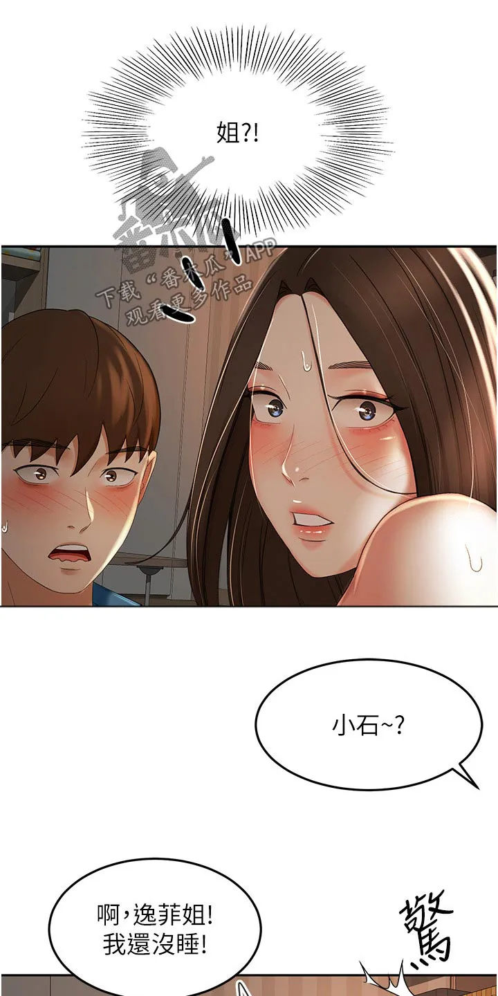 剑道奥义漫画完整版漫画,第97章：姐姐19图