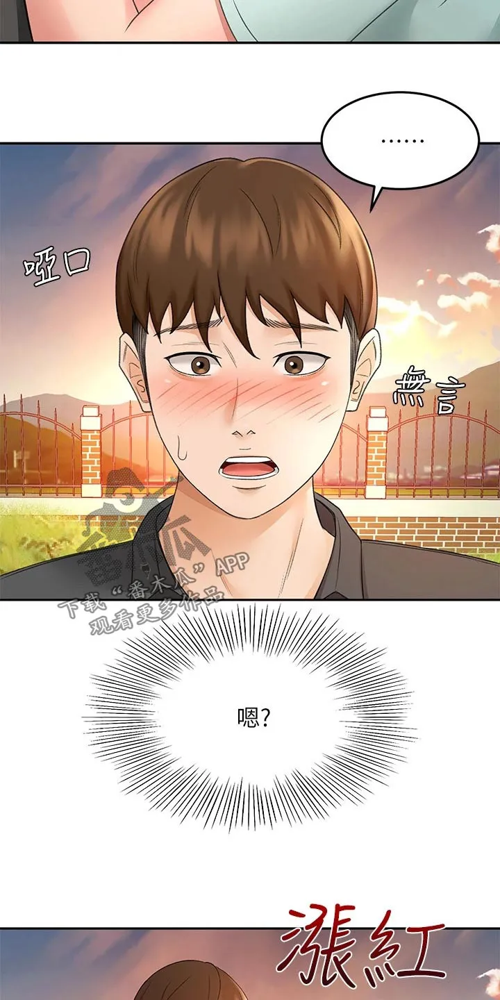 剑道奥义漫画完整版漫画,第63章：主动出击13图