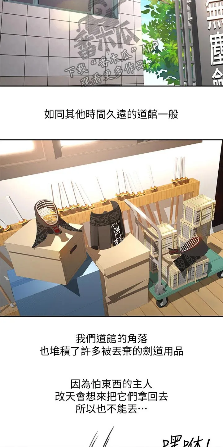 剑道奥义漫画漫画,第24章：回避23图