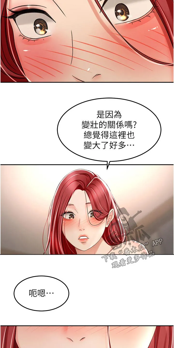 剑道奥义漫画漫画,第102章：是谁15图