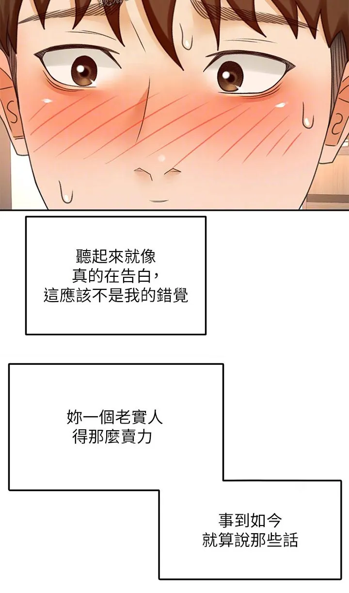 剑道奥义漫画高清版漫画,第66章：不好意思11图