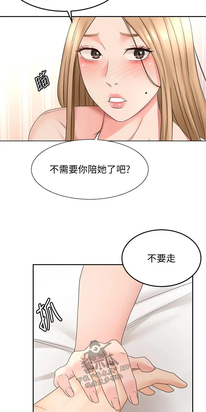 剑道奥义漫画漫画,第77章：不要走8图