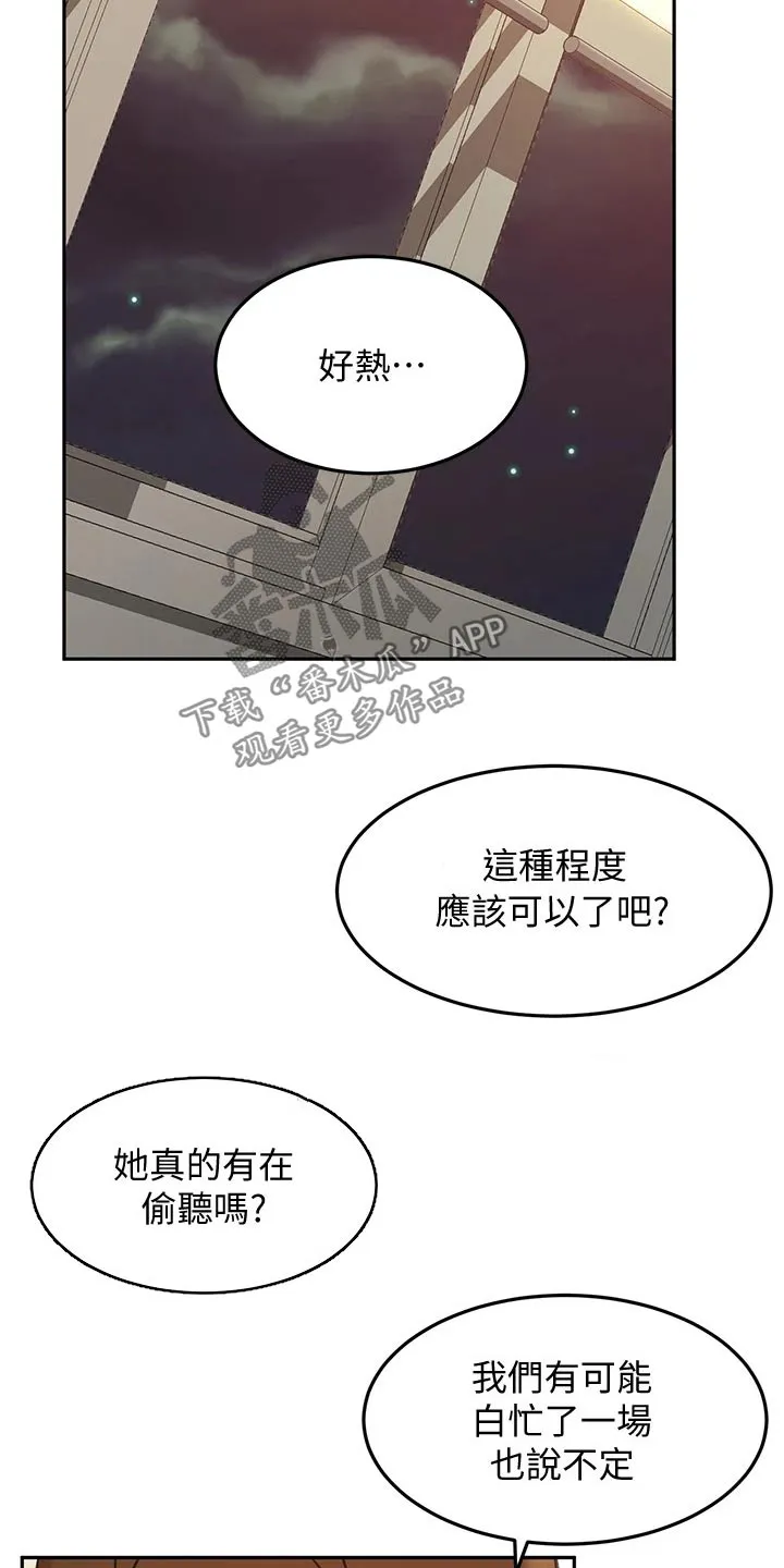 剑道奥义漫画漫画,第67章：恢复4图