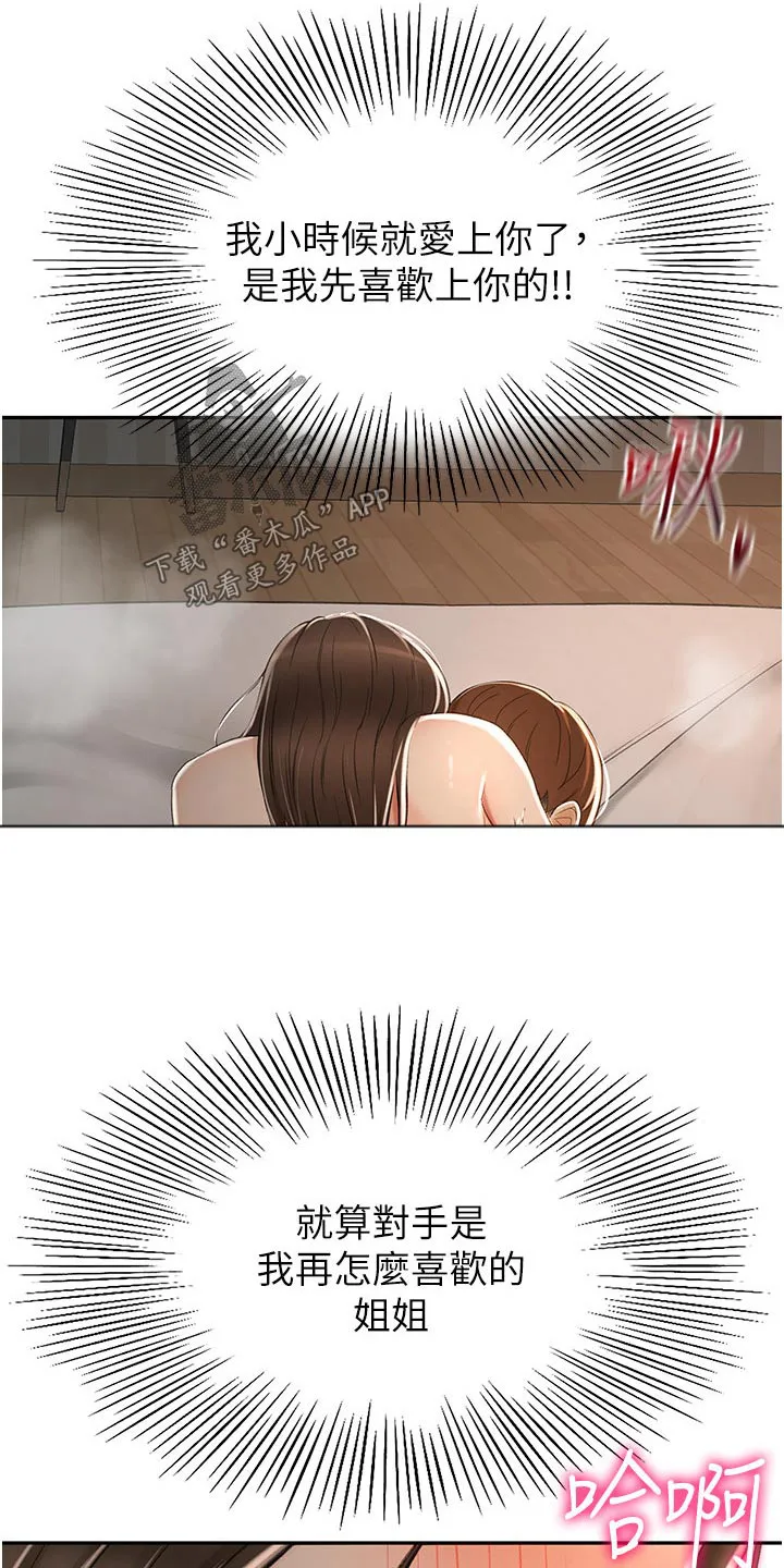 剑道奥义漫画完整版漫画,第99章：没想到1图