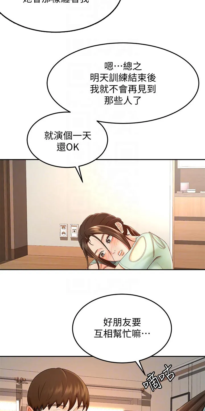 剑道奥义漫画高清版漫画,第66章：不好意思5图
