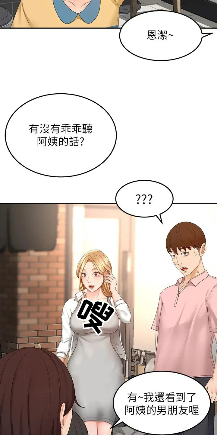 剑道奥义漫画漫画,第88章：误会5图
