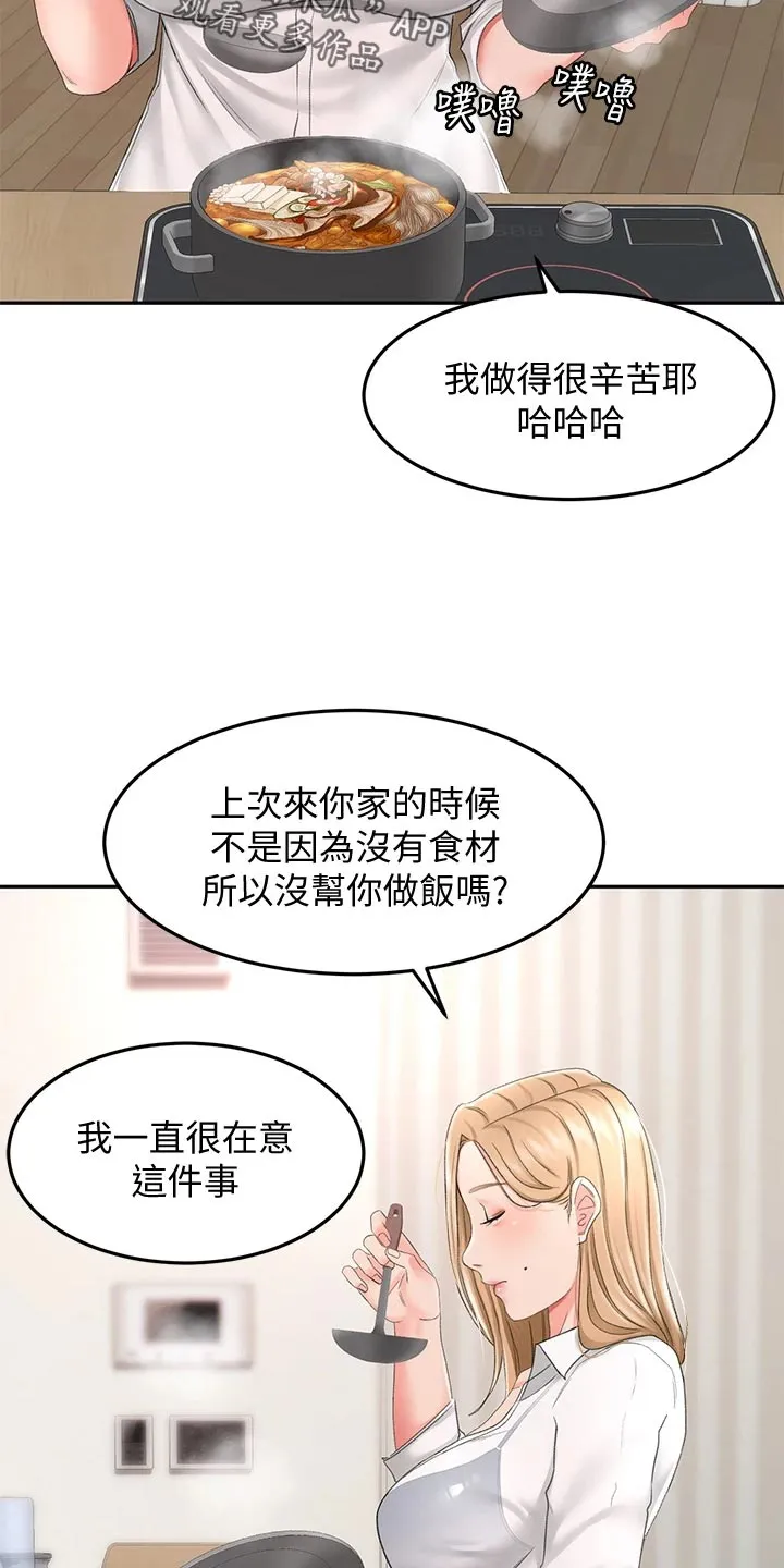 德彪剑道奥义漫画,第34章：入迷21图