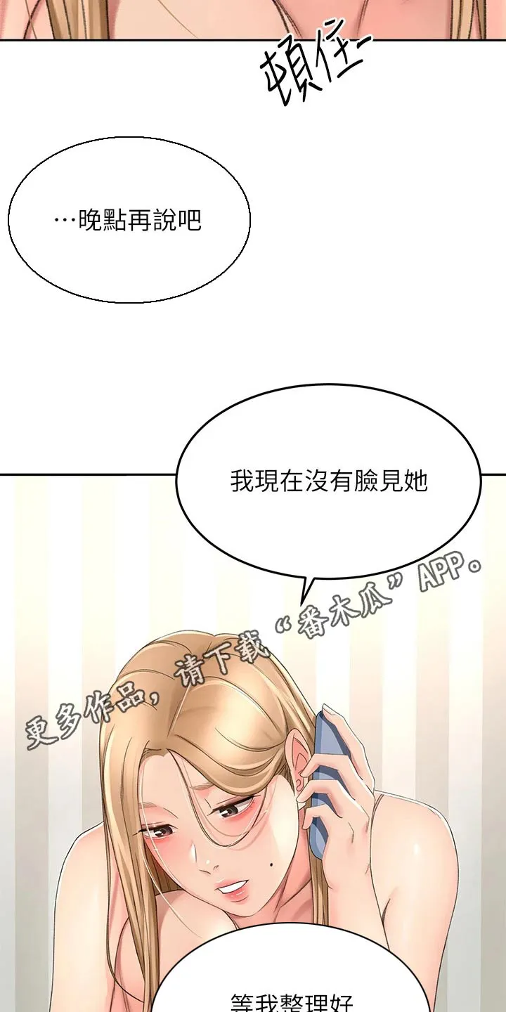 剑道奥义漫画完整版漫画,第86章：很漂亮18图