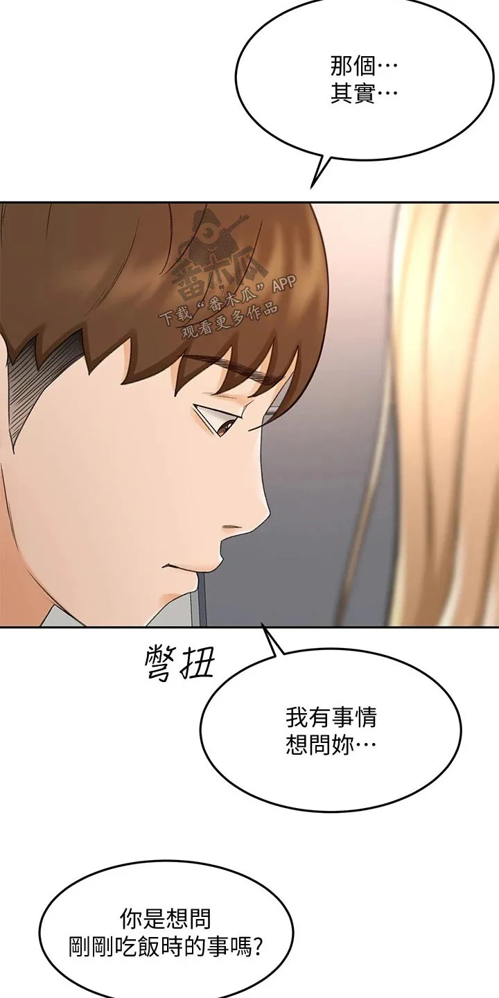 剑道奥义漫画漫画,第76章：有话要问你15图