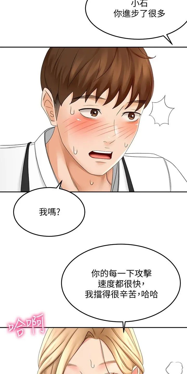 日本剑道终极奥义漫画,第53章：突然靠近20图