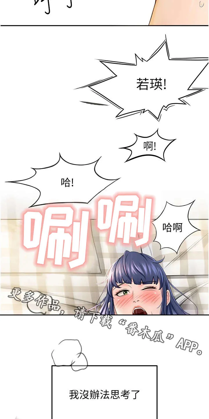 剑道奥义漫画完整版漫画,第19章：无法思考7图