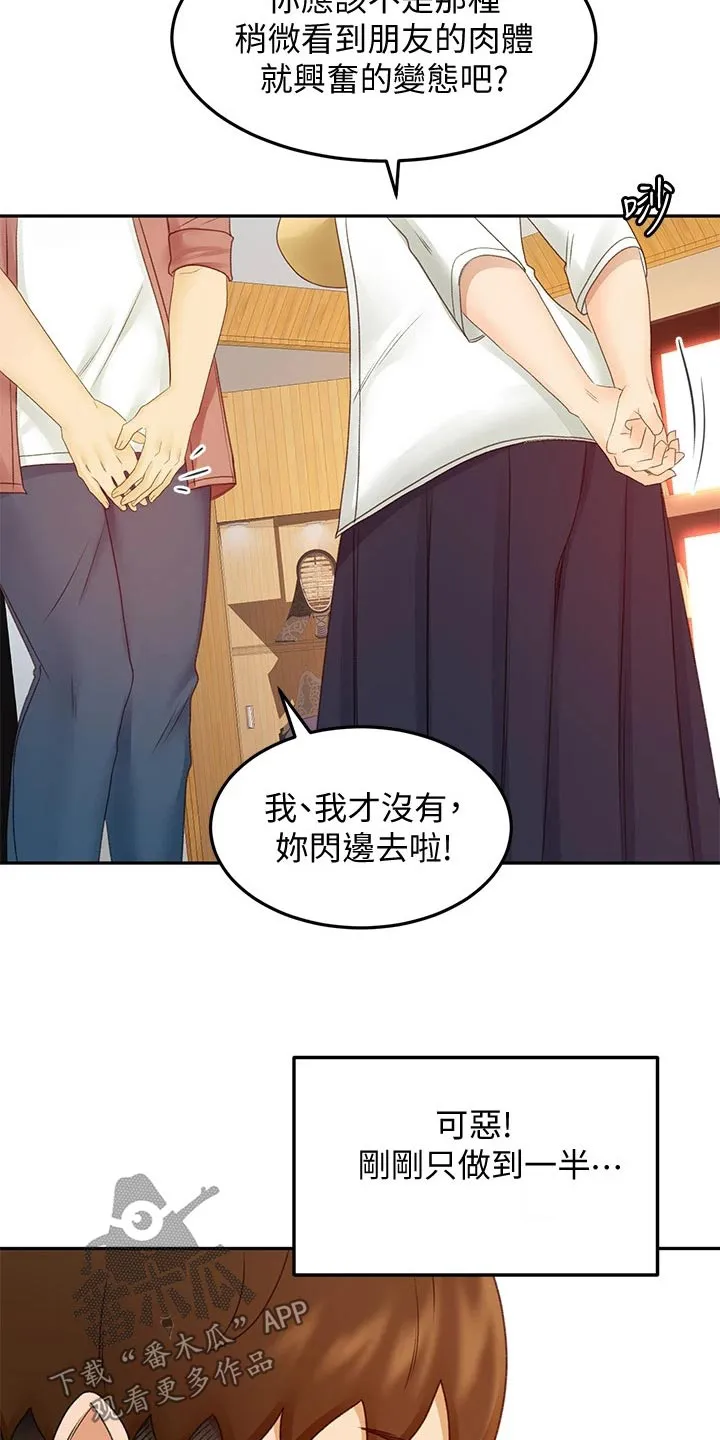 剑道奥义漫画漫画,第71章：我看看6图