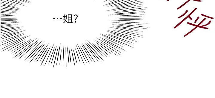 剑道奥义漫画完整版漫画,第97章：姐姐34图