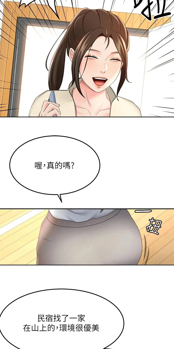 剑道奥义漫画漫画,第60章：交流活动5图