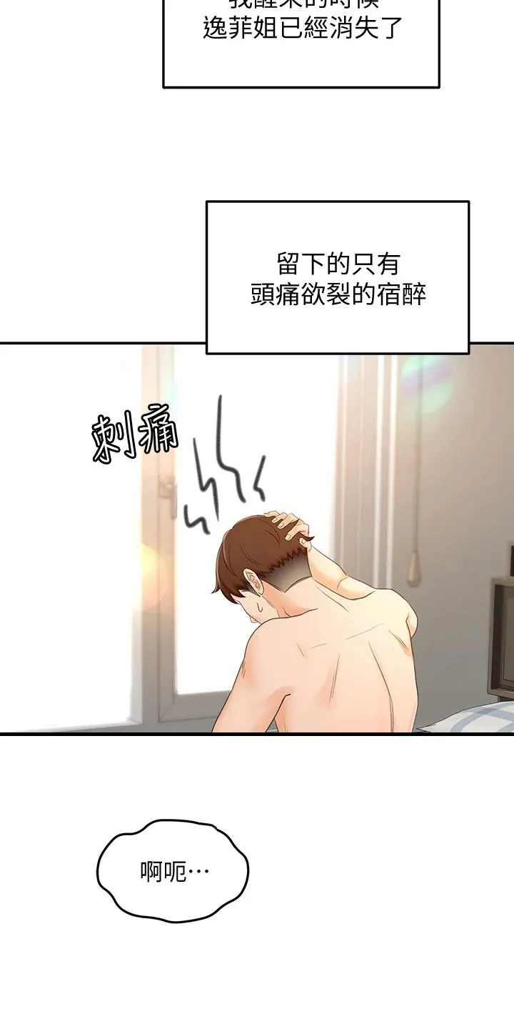 剑道奥义漫画漫画,第41章：休息3图