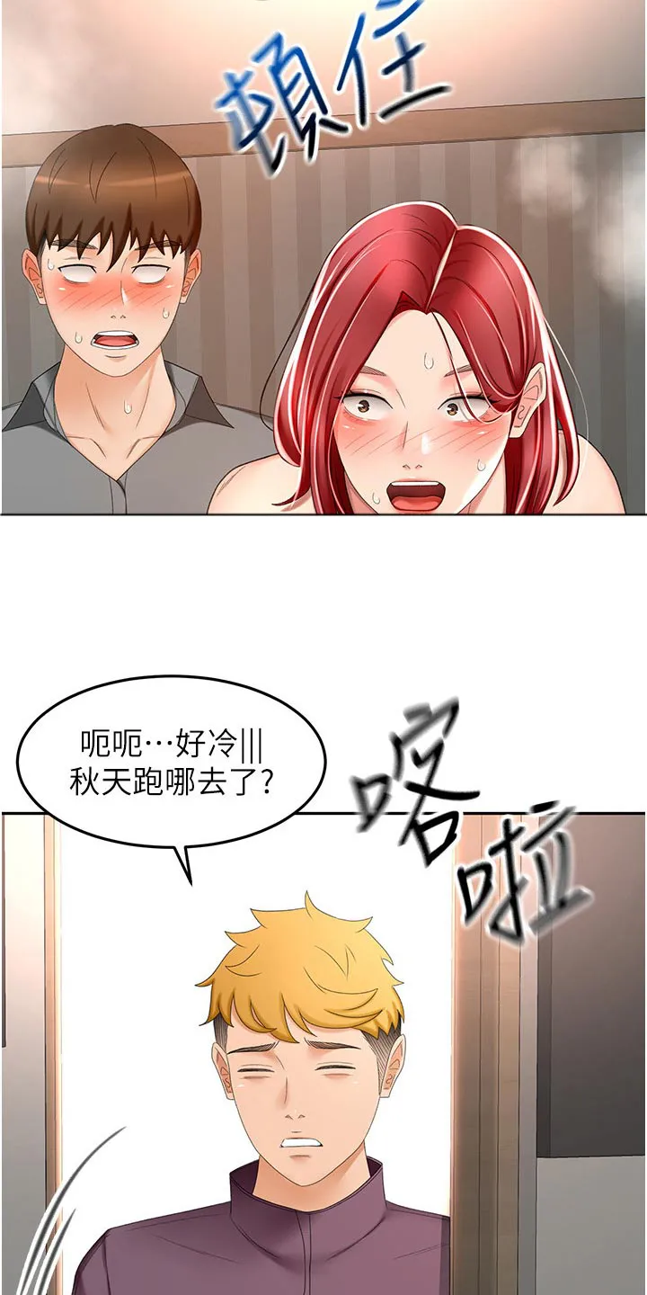 剑道奥义漫画高清版漫画,第103章：怎么回事4图
