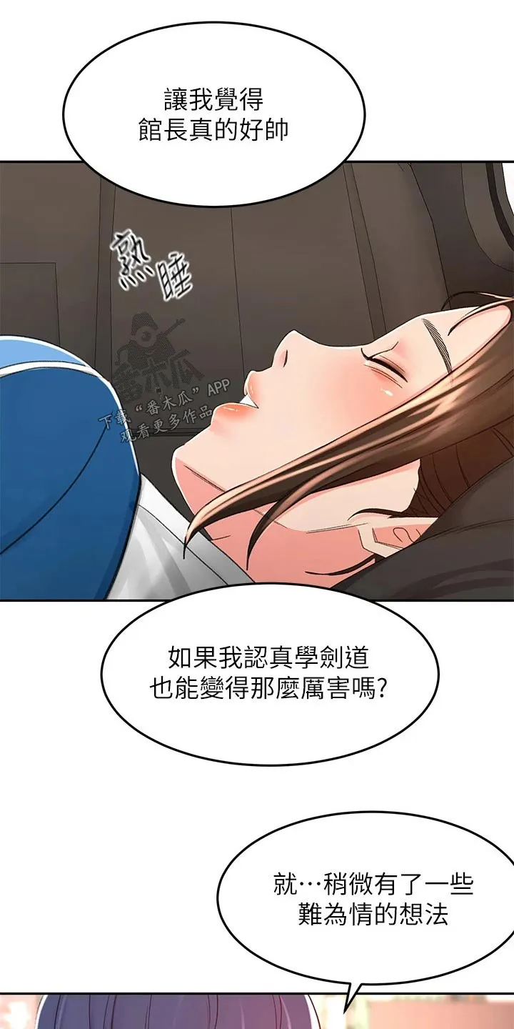 剑道奥义漫画完整版漫画,第86章：很漂亮4图