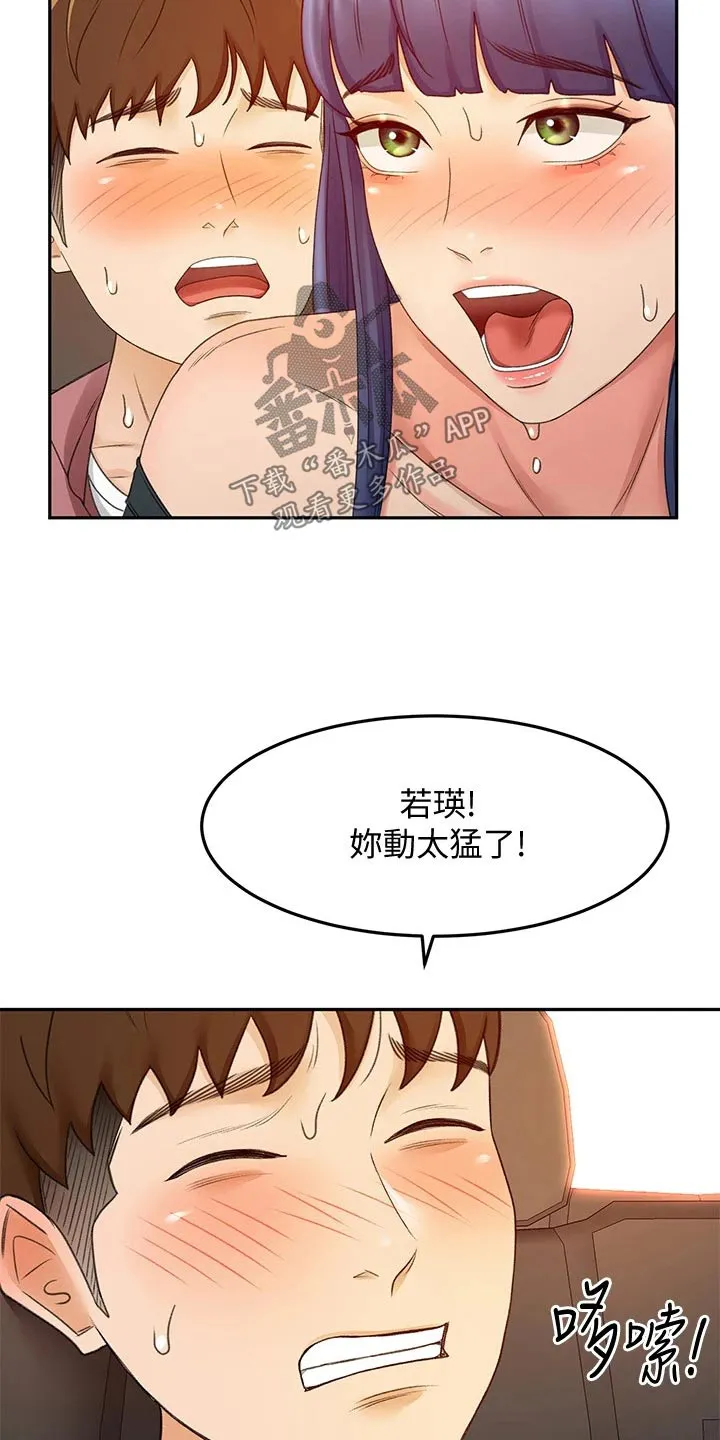 剑道奥义漫画完整版漫画,第70章：误会9图