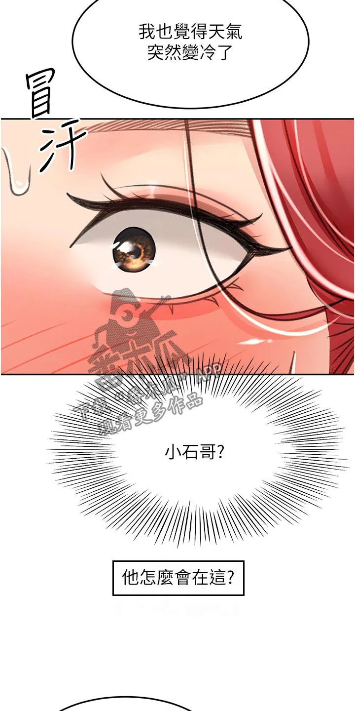 剑道奥义漫画高清版漫画,第103章：怎么回事7图