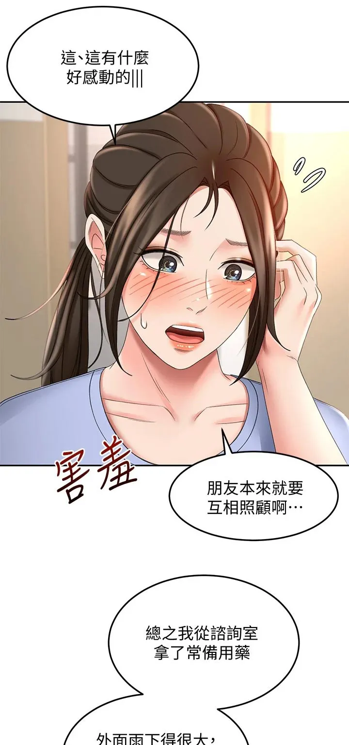 剑道奥义漫画完整版漫画,第45章：药物1图
