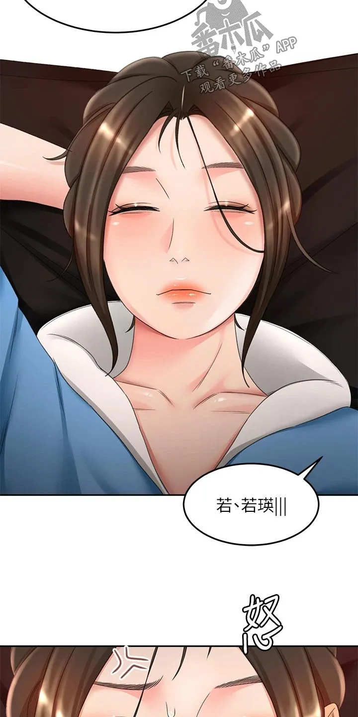 剑道奥义漫画完整版漫画,第80章：奖励4图