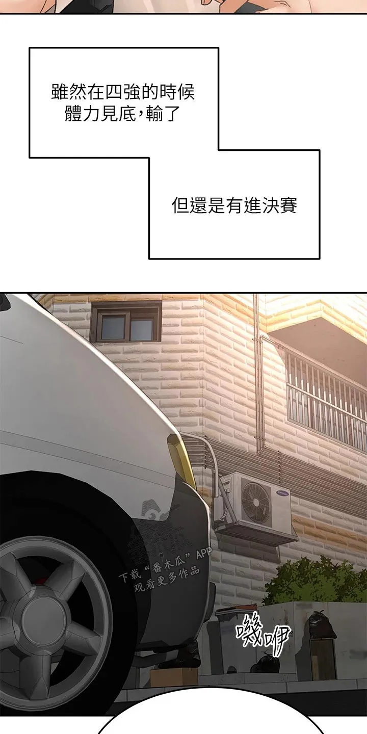 剑道奥义漫画完整版漫画,第85章：放心吧15图