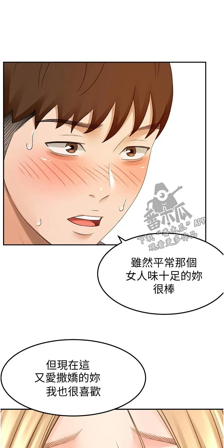 剑道奥义漫画完整版漫画,第90章：做饭5图