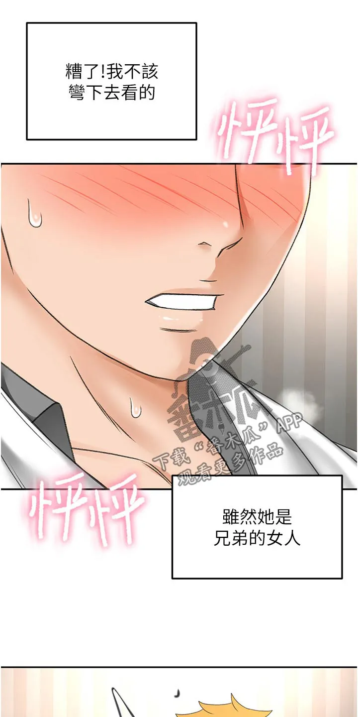 剑道奥义漫画高清版漫画,第103章：怎么回事24图