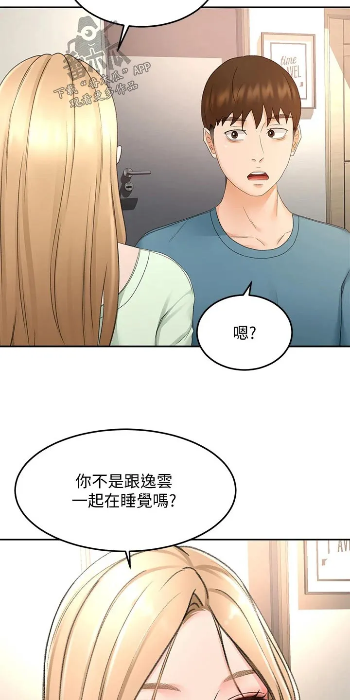 剑道奥义漫画漫画,第76章：有话要问你13图
