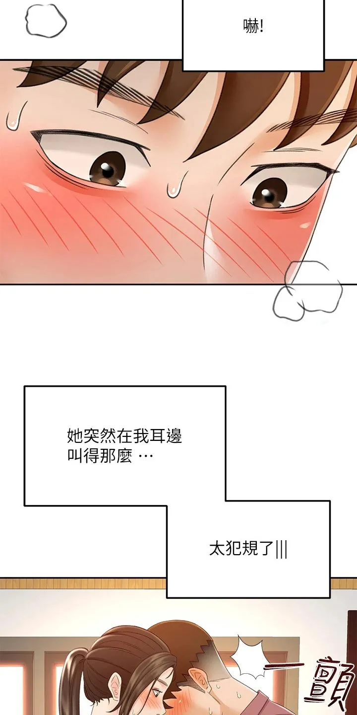 剑道奥义漫画完整版漫画,第72章：求之不得5图