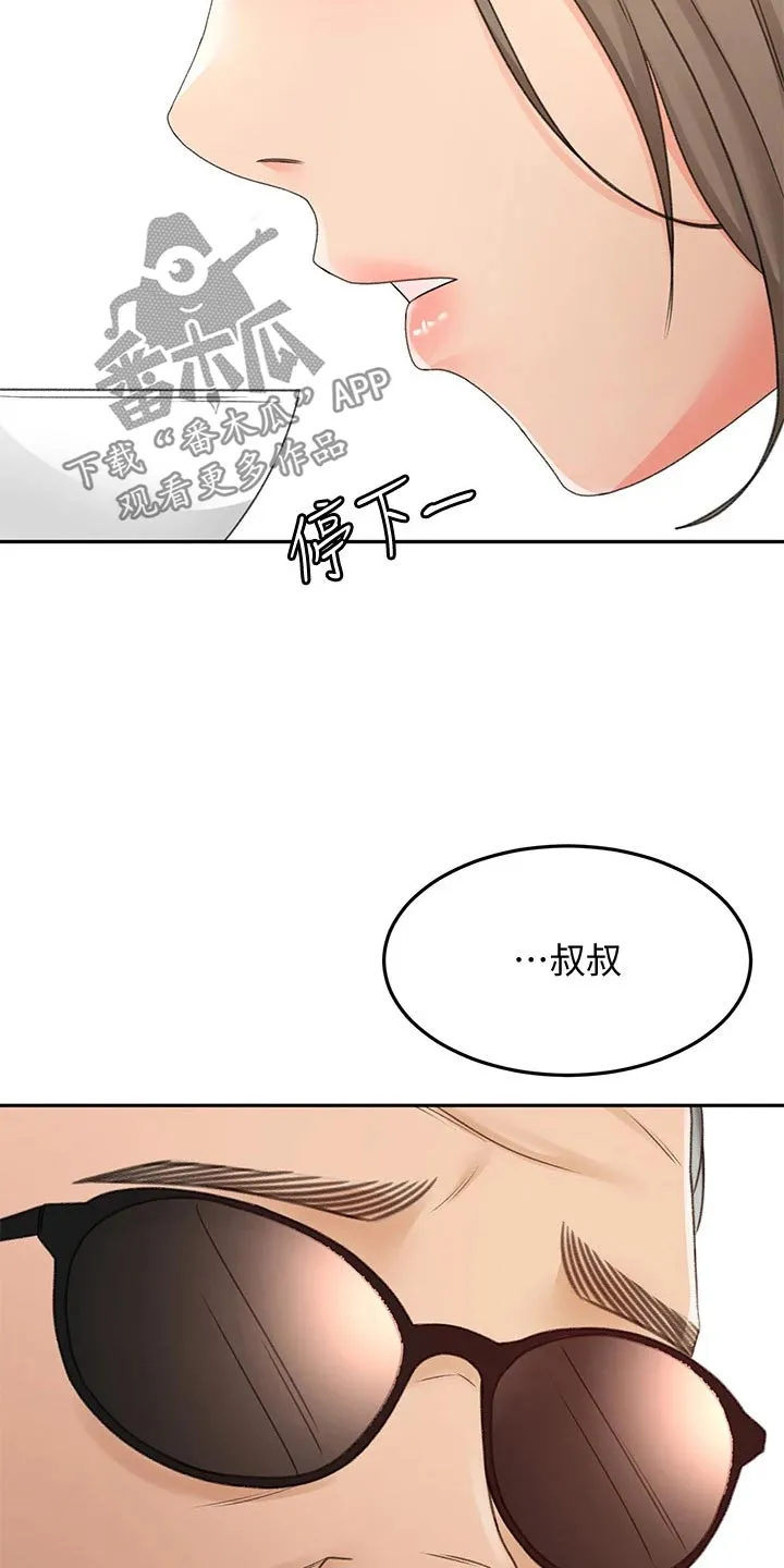 剑道奥义漫画完整版漫画,第69章：帮忙21图