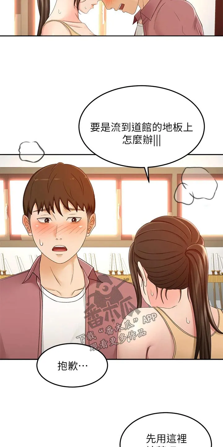 剑道奥义漫画完整版漫画,第72章：求之不得6图