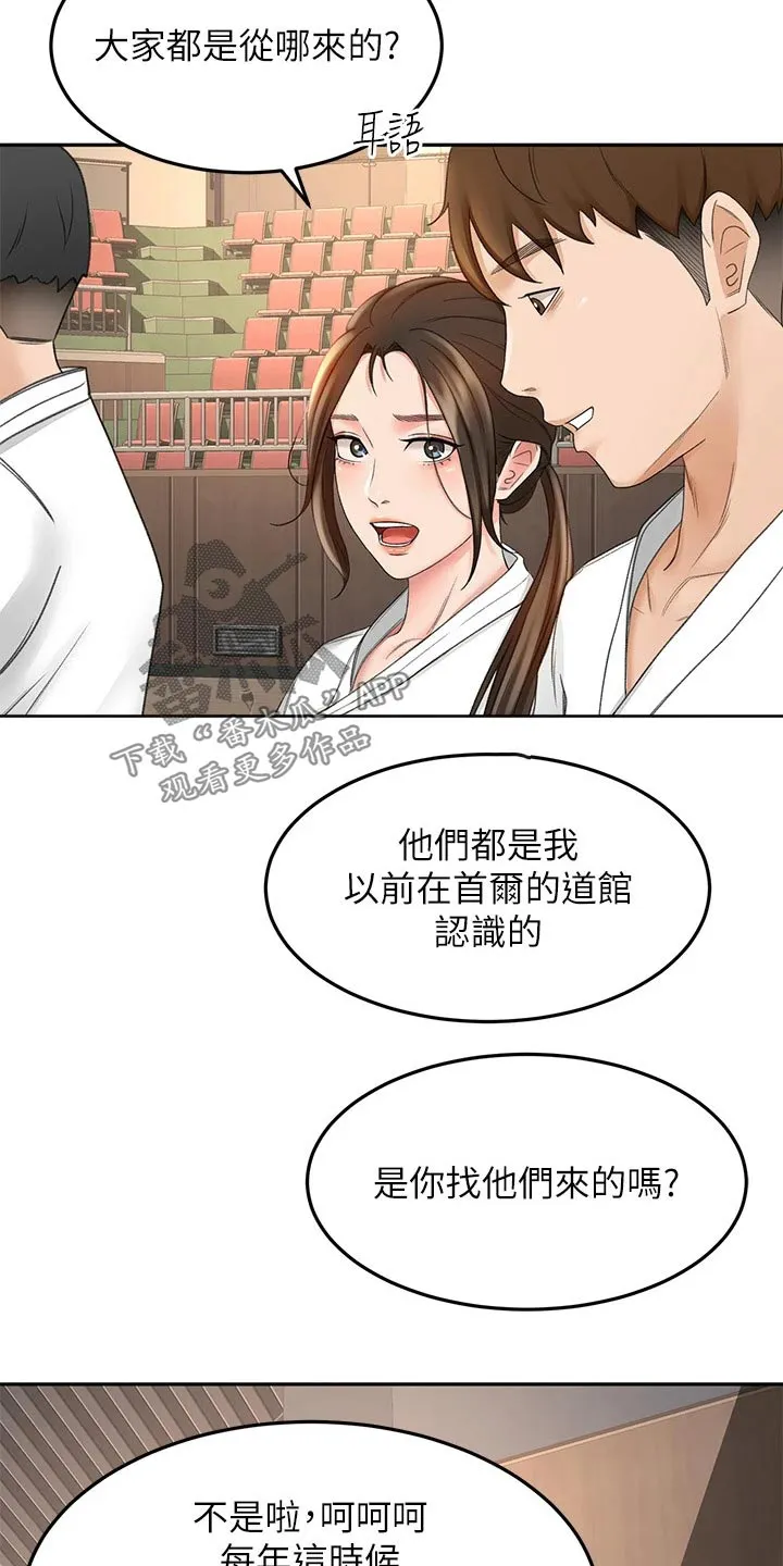 剑道奥义漫画漫画,第60章：交流活动15图