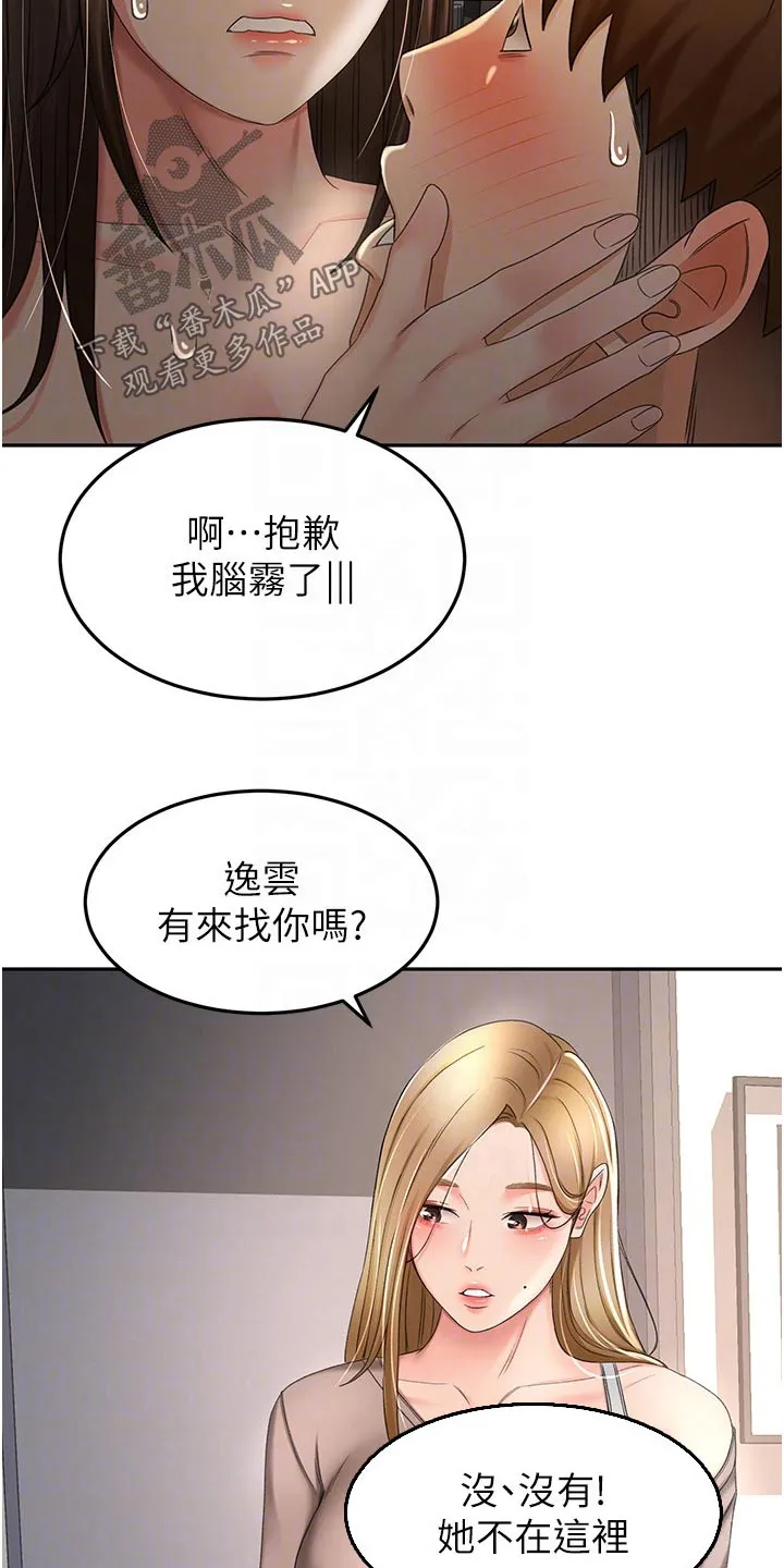 剑道奥义漫画完整版漫画,第97章：姐姐21图