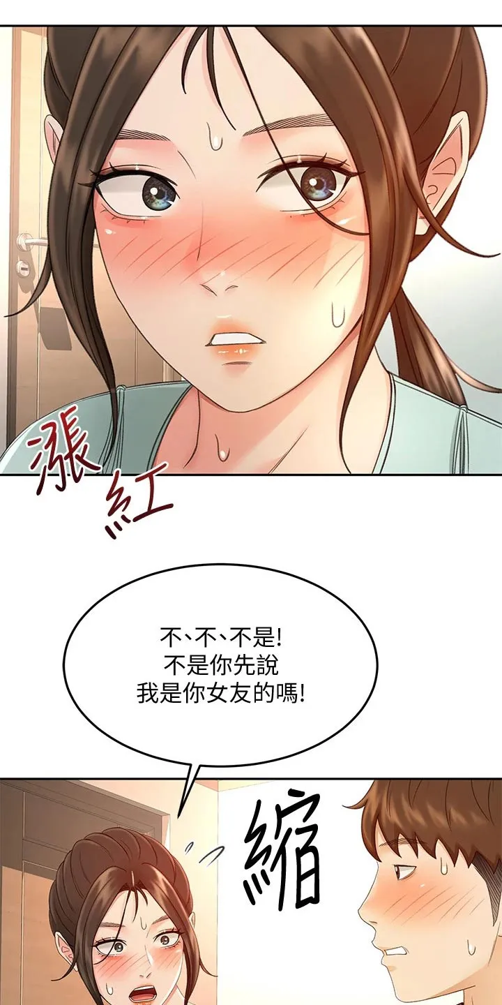 剑道奥义漫画高清版漫画,第66章：不好意思2图