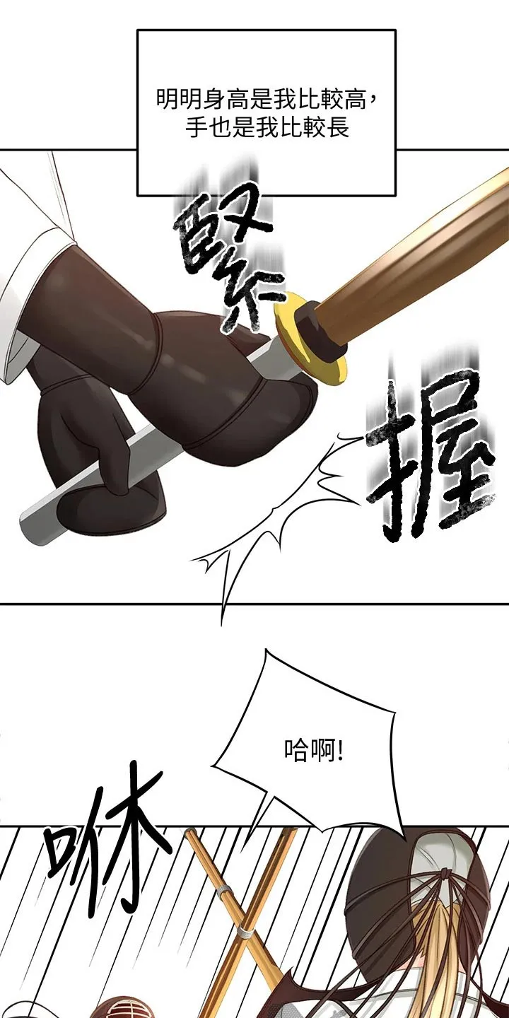 日本剑道终极奥义漫画,第53章：突然靠近15图