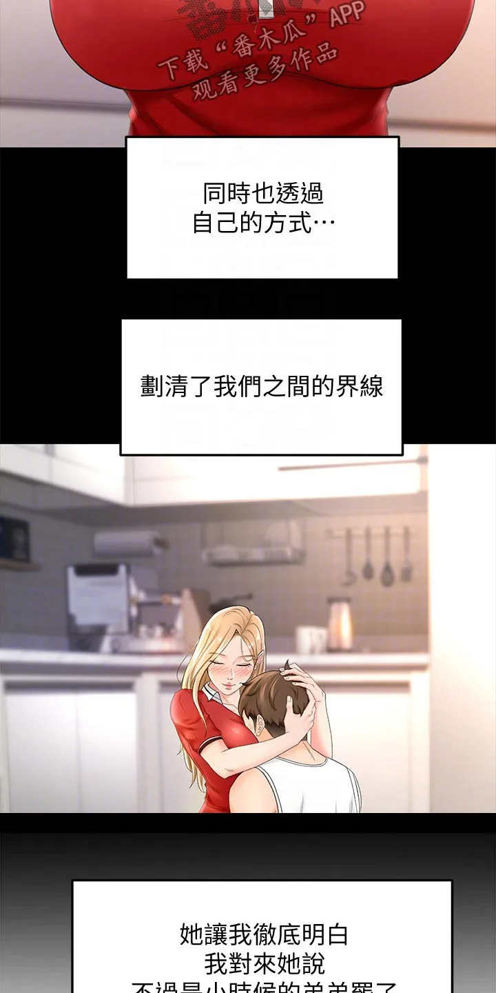 剑道奥义漫画漫画,第24章：回避17图