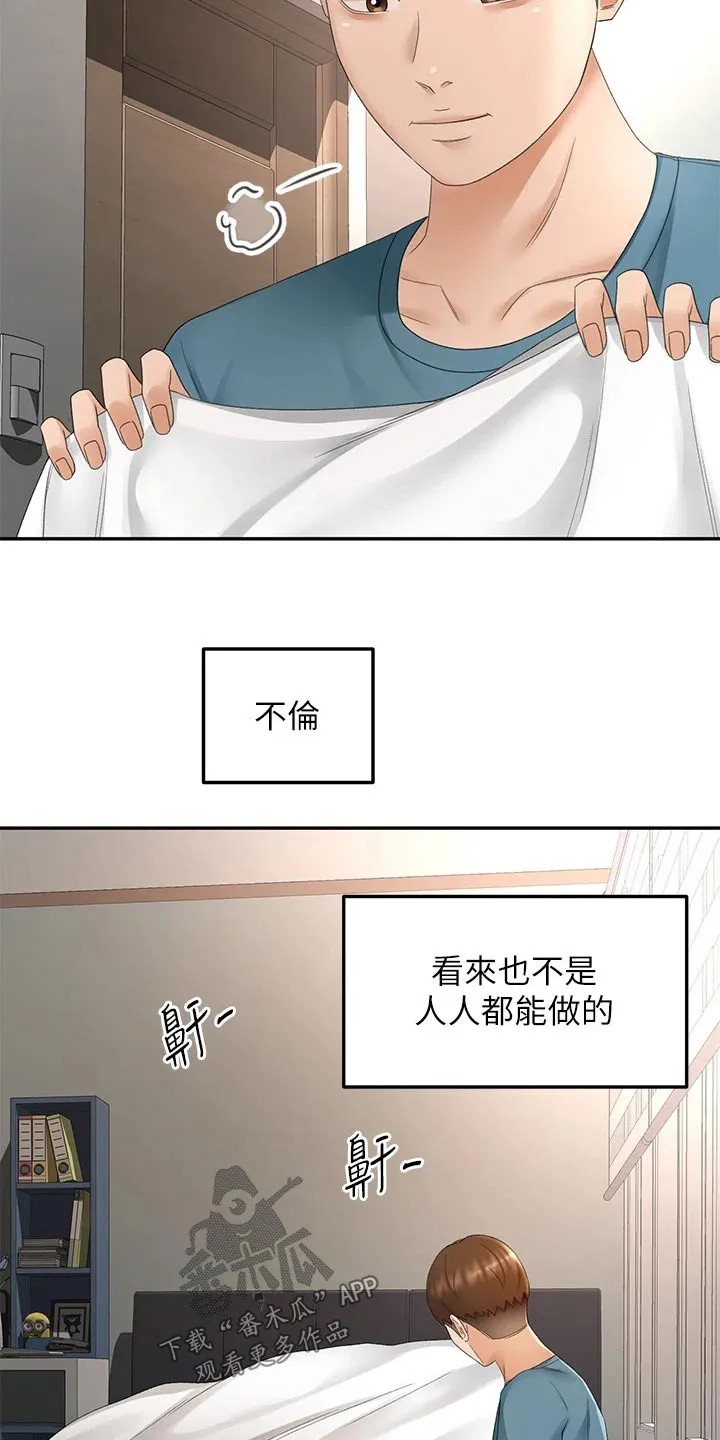 剑道奥义漫画完整版漫画,第79章：没反应5图