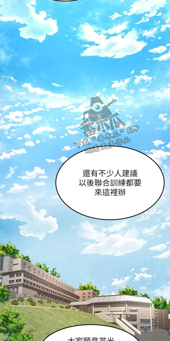 剑道奥义漫画漫画,第60章：交流活动19图