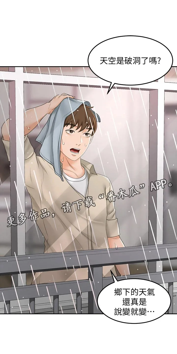 德彪剑道奥义漫画,第34章：入迷10图