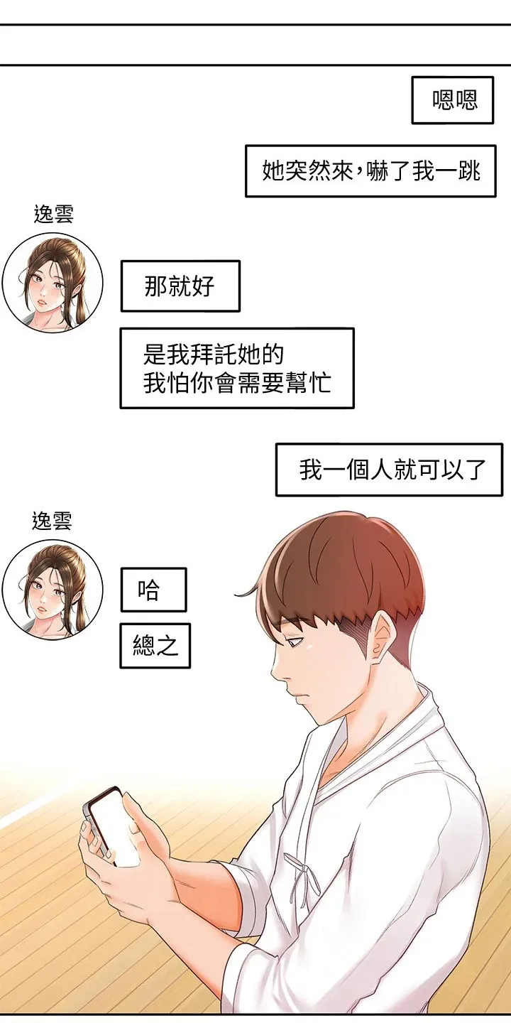 剑道奥义漫画高清版漫画,第52章：辛苦了3图