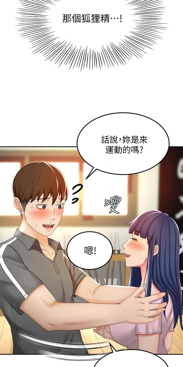 剑道奥义漫画漫画,第42章：风格20图