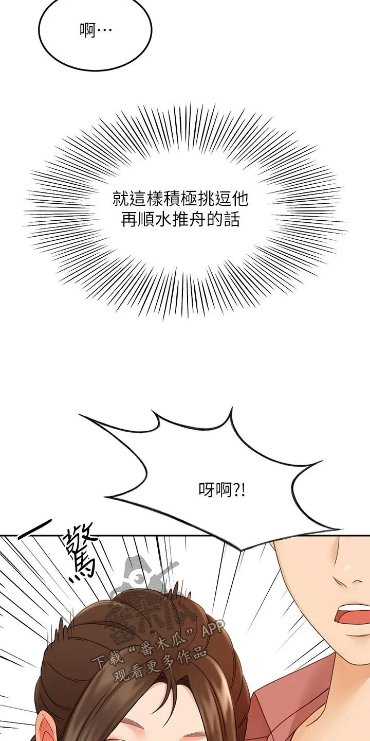 剑道奥义漫画漫画,第71章：我看看19图