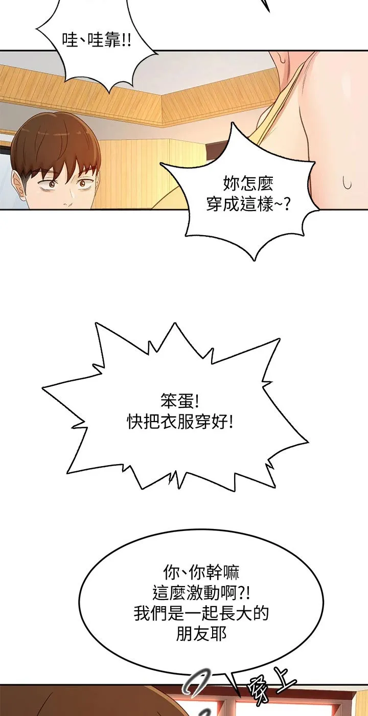 剑道奥义漫画漫画,第71章：我看看2图