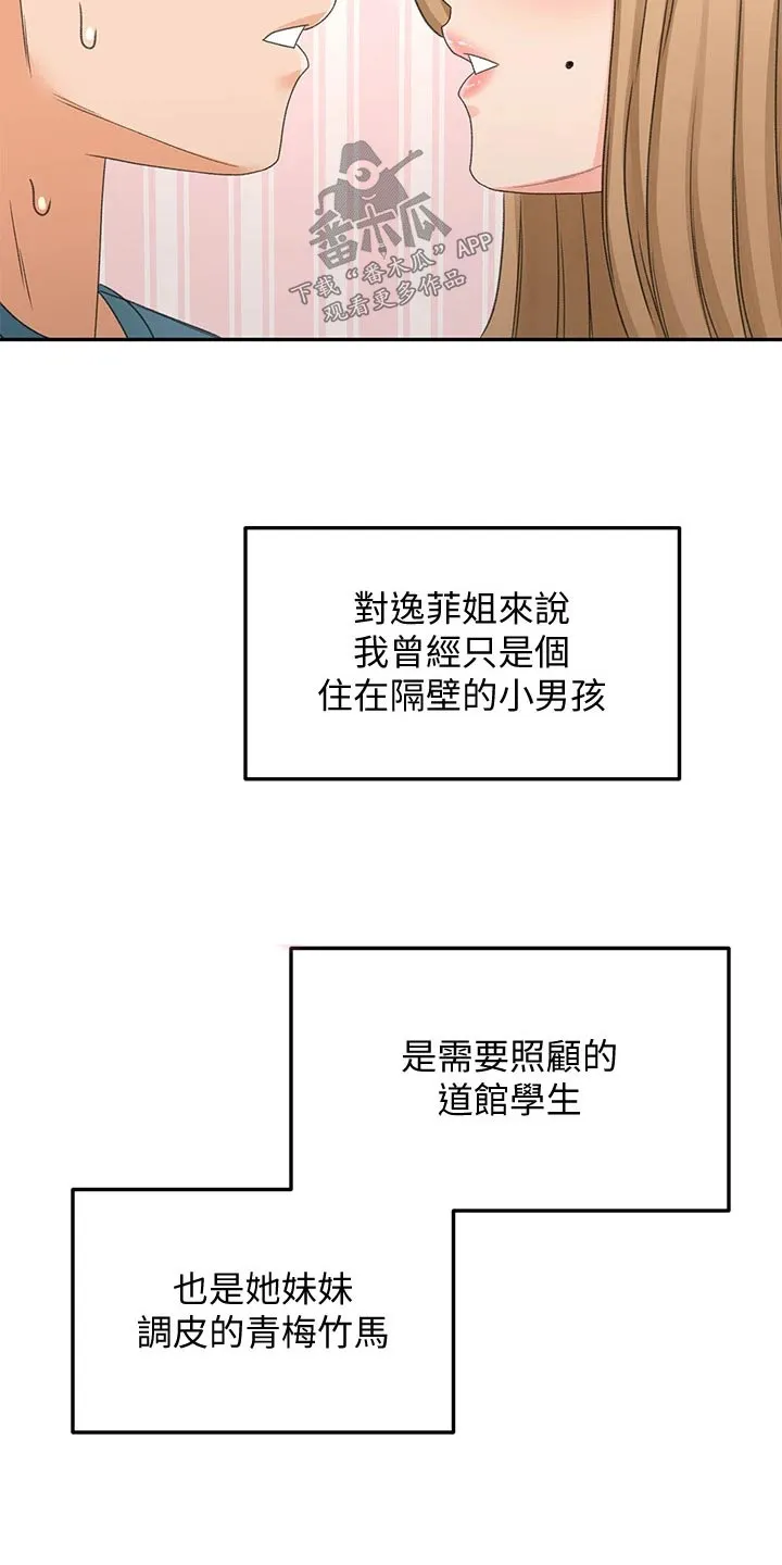 剑道奥义漫画漫画,第77章：不要走12图