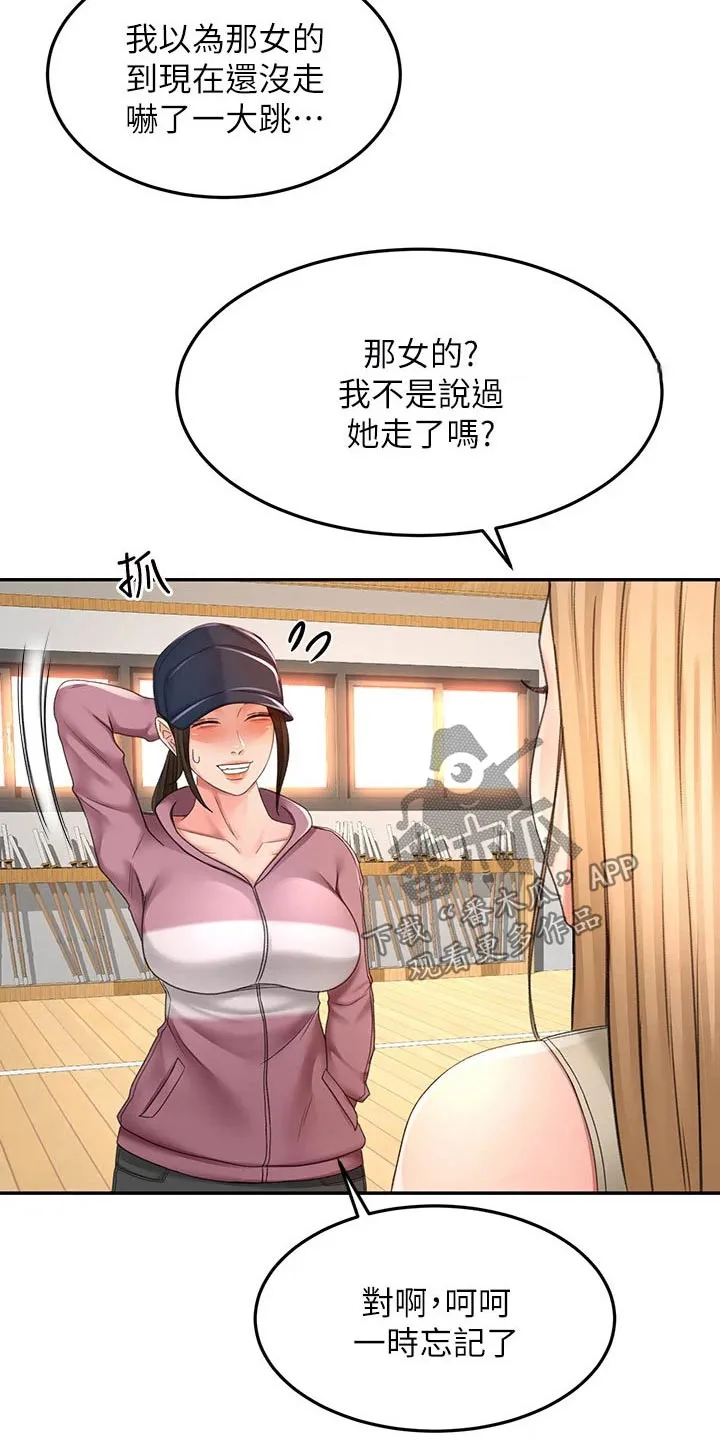 剑道漫画国漫推荐漫画,第56章：你来啦4图
