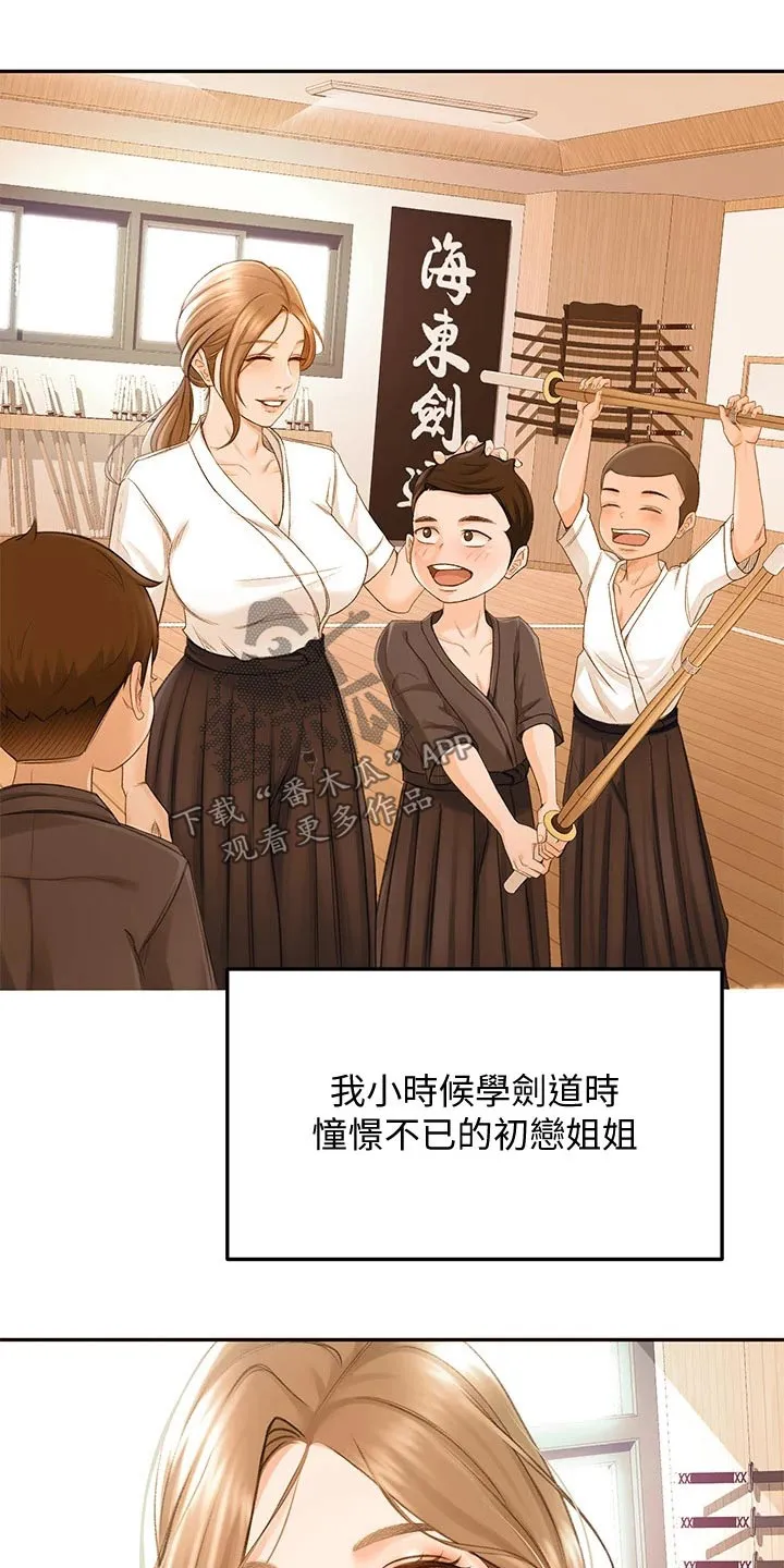 剑道奥义漫画高清版漫画,第54章：全力24图