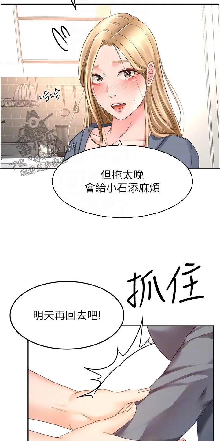 日本剑道终极奥义漫画,第95章：猜疑5图
