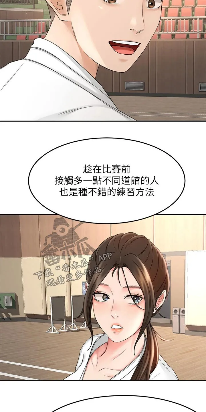 剑道奥义漫画漫画,第60章：交流活动17图