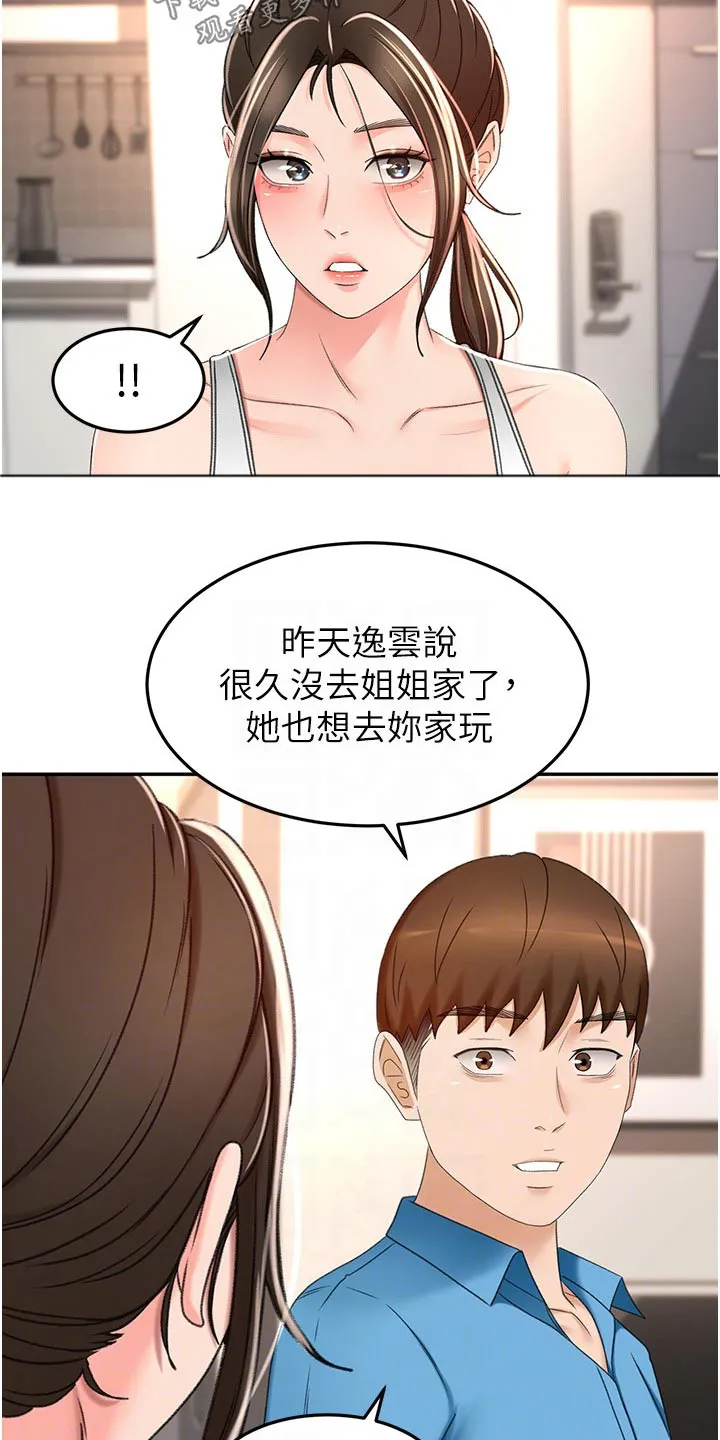 剑道奥义漫画漫画,第100章：一会要干嘛22图